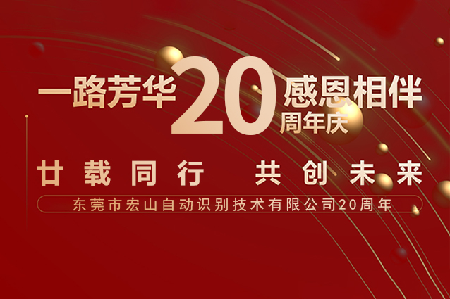 Dongguan Aitgm Technology Co., Ltd. 20th Anniversary Gala